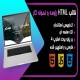 قالب html رزومه