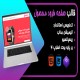 قالب صفحه فرود