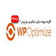 افزونه بهینه سازی دیتابیس وردپرس WP Optimize Premium