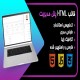 قالب HTML پنل مدیریت