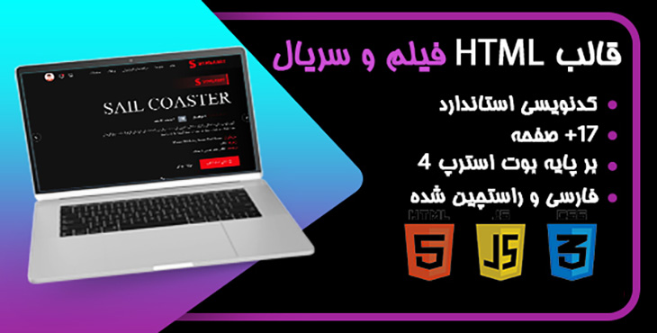 قالب html فیلم