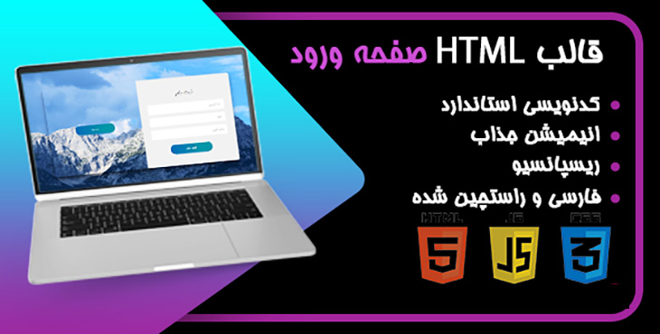 قالب صفحه ورود