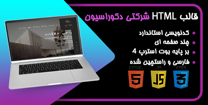 قالب html شرکتی دکوراسیون
