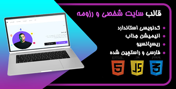 قالب html سایت شخصی