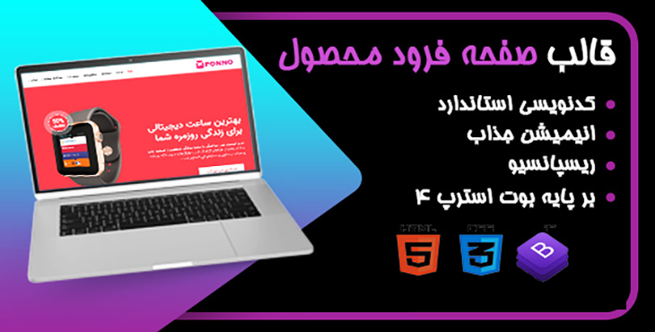 قالب صفحه فرود