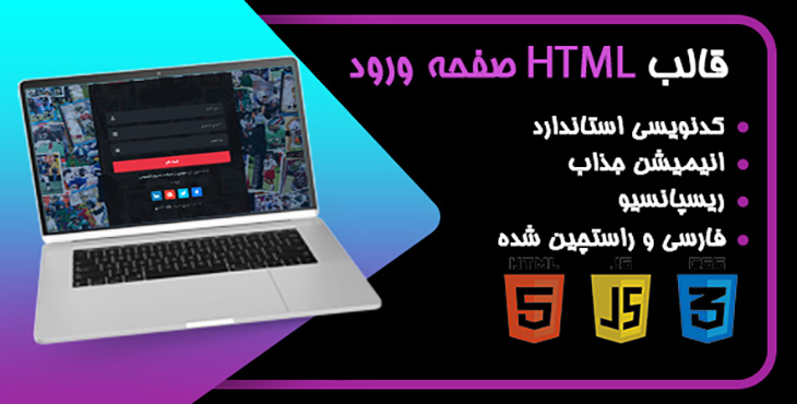 قالب صفحه ورود