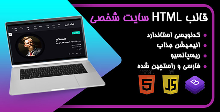 قالب HTML سایت شخصی