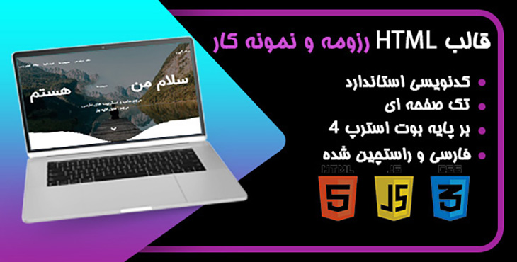 قالب html رزومه