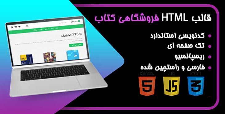 قالب فروشگاهی کتاب